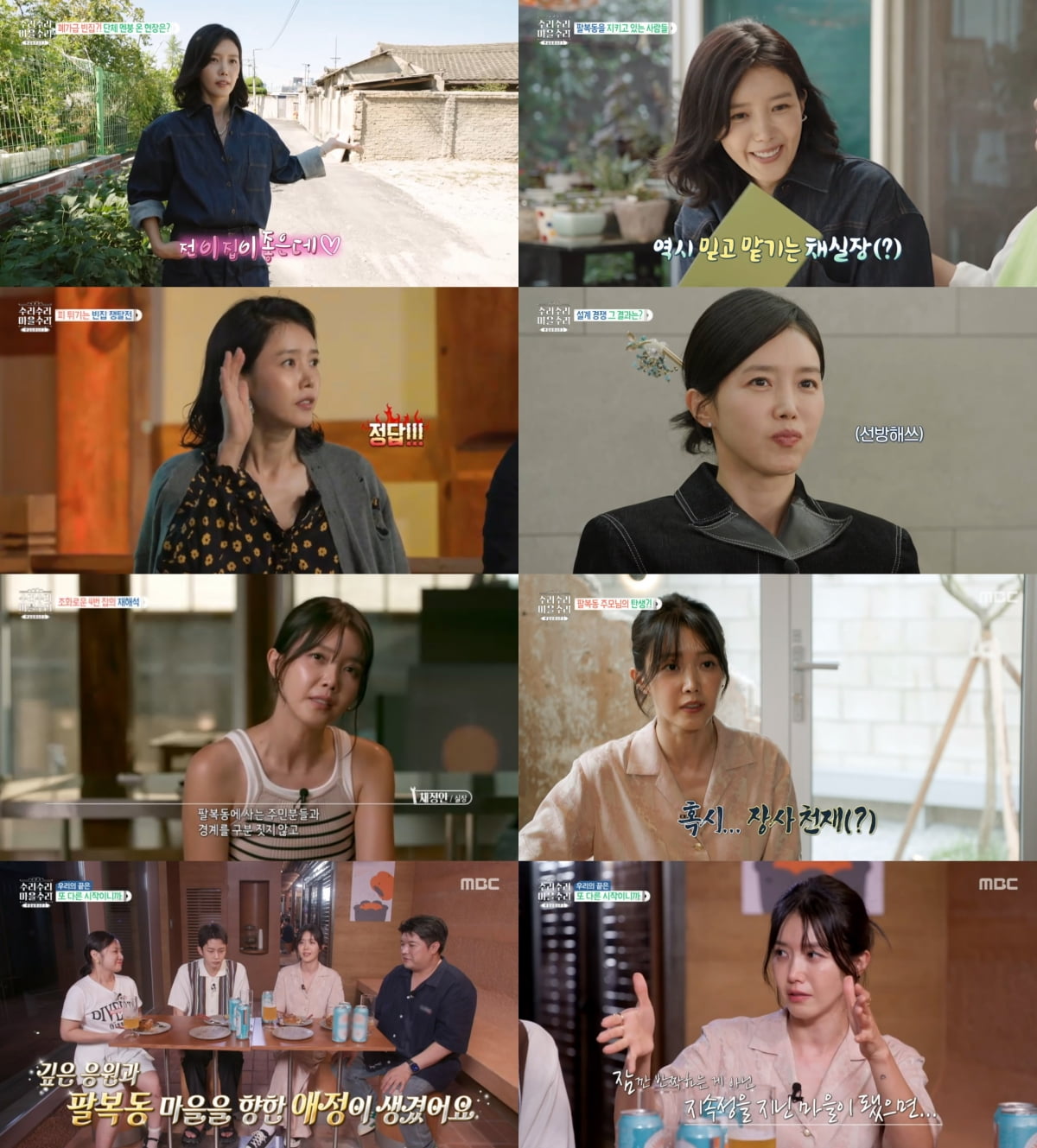 채정안 "'빈집살래3', 장기 프로젝트였던 만큼 많은 의미 有"