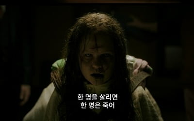 공포 '엑소시스트: 믿는 자', "한 명을 살리면 한 명은 죽는다"…2차 예고편 공개