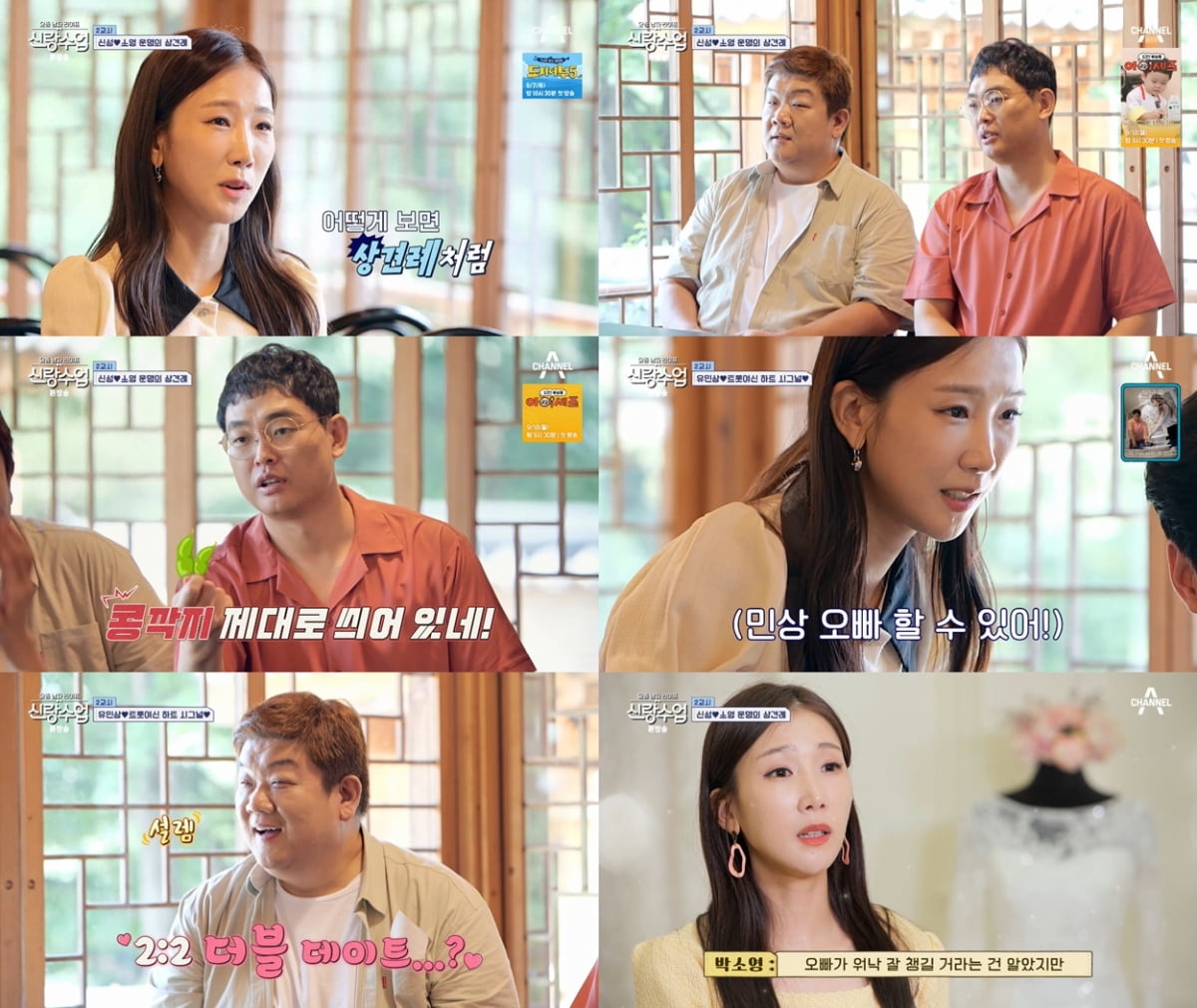 박소영, 신성에 제대로 홀렸다…'남사친' 유민상, 박영진에 소개('신랑수업')