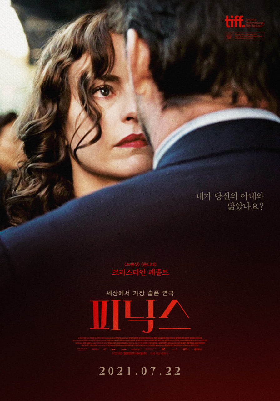 영화 '피닉스' 포스터. /사진제공=엠엔엠인터내셔널(주)