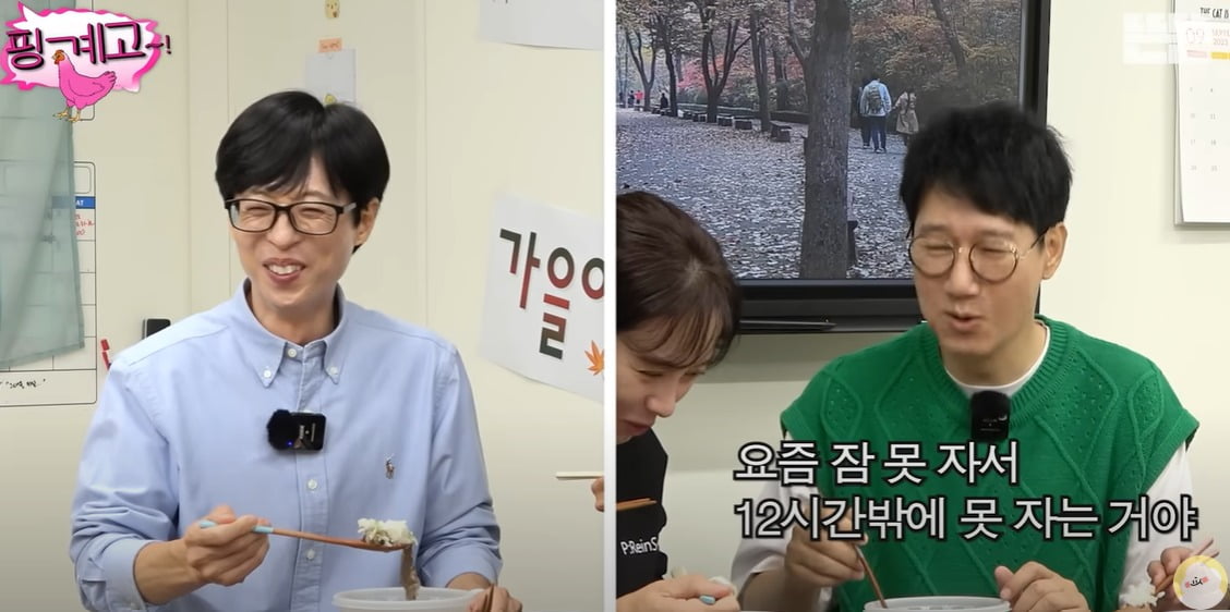 ./사진=유튜브 '핑계고'