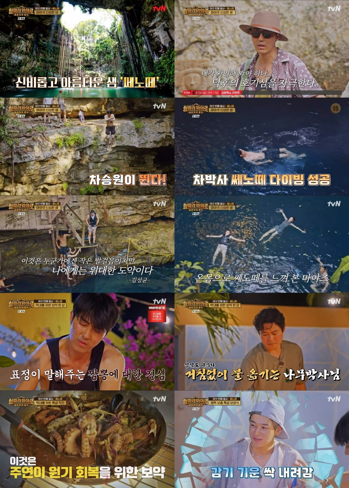 '마야로' /사진제공=tvN