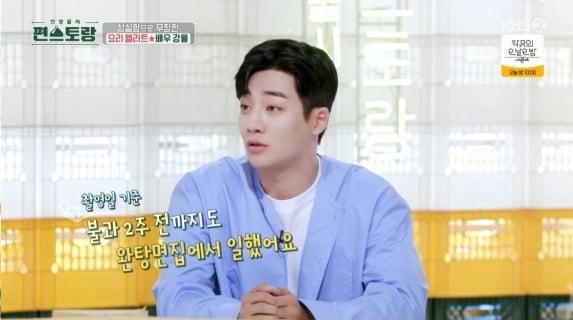 KBS2 '편스토랑' 캡처