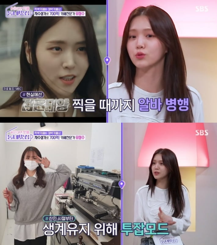 사진=SBS '동네멋집' 캡처