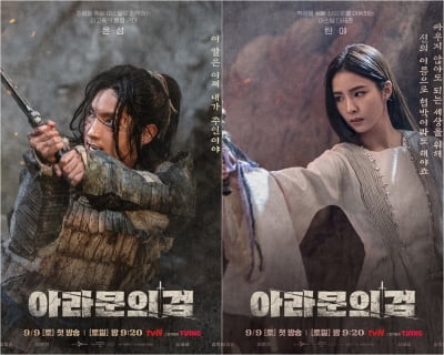 오히려 좋아!…'아라문의 검' 이준기·신세경, 송중기·김지원 지운 찰떡 캐스팅 [TEN피플]