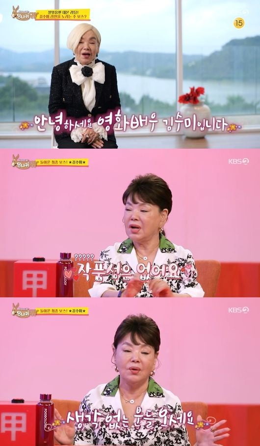 KBS2 '사장님 귀는 당나귀 귀' 캡처