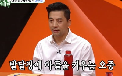 Kwon Oh-joong revealed that his developmentally disabled son has a rare disease that affects only 15 people worldwide