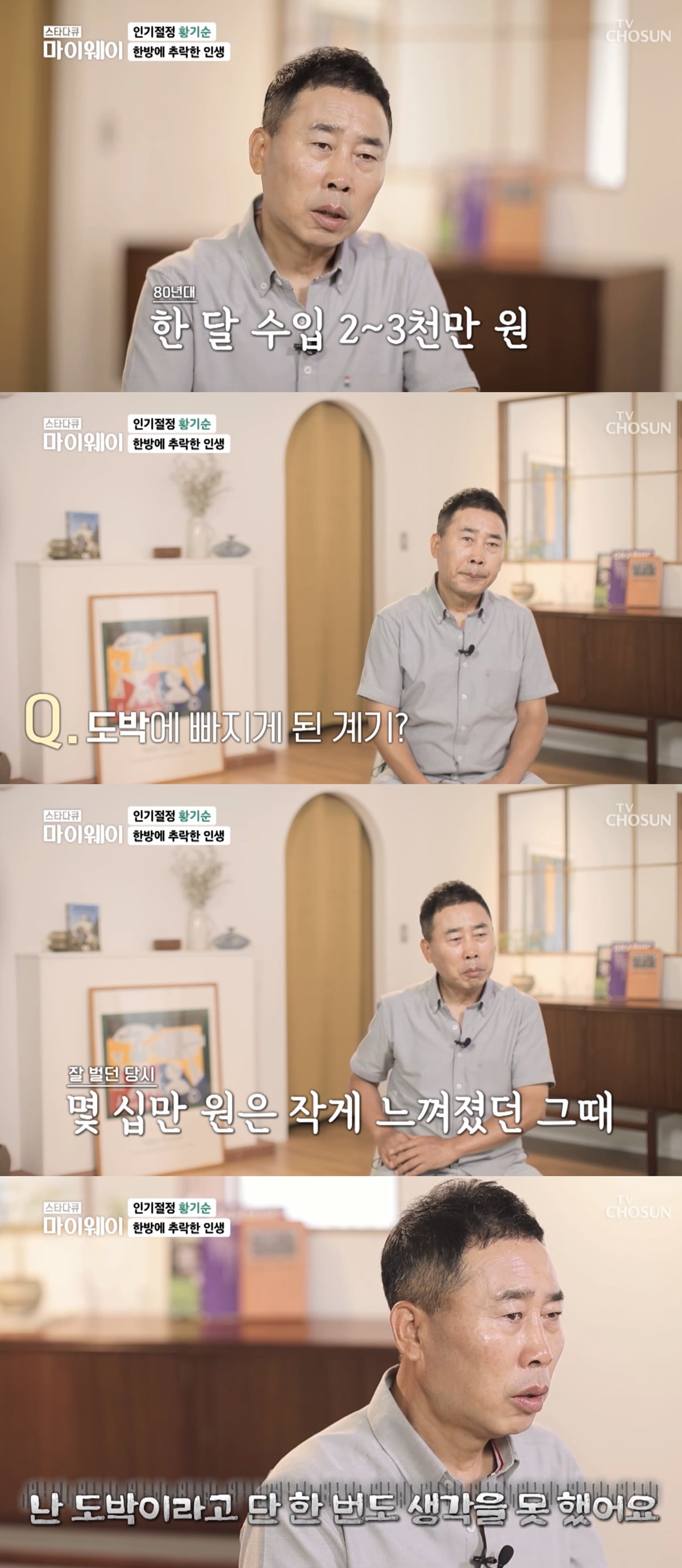 /사진=TV조선 '스타다큐 마이웨이' 방송 화면 캡처