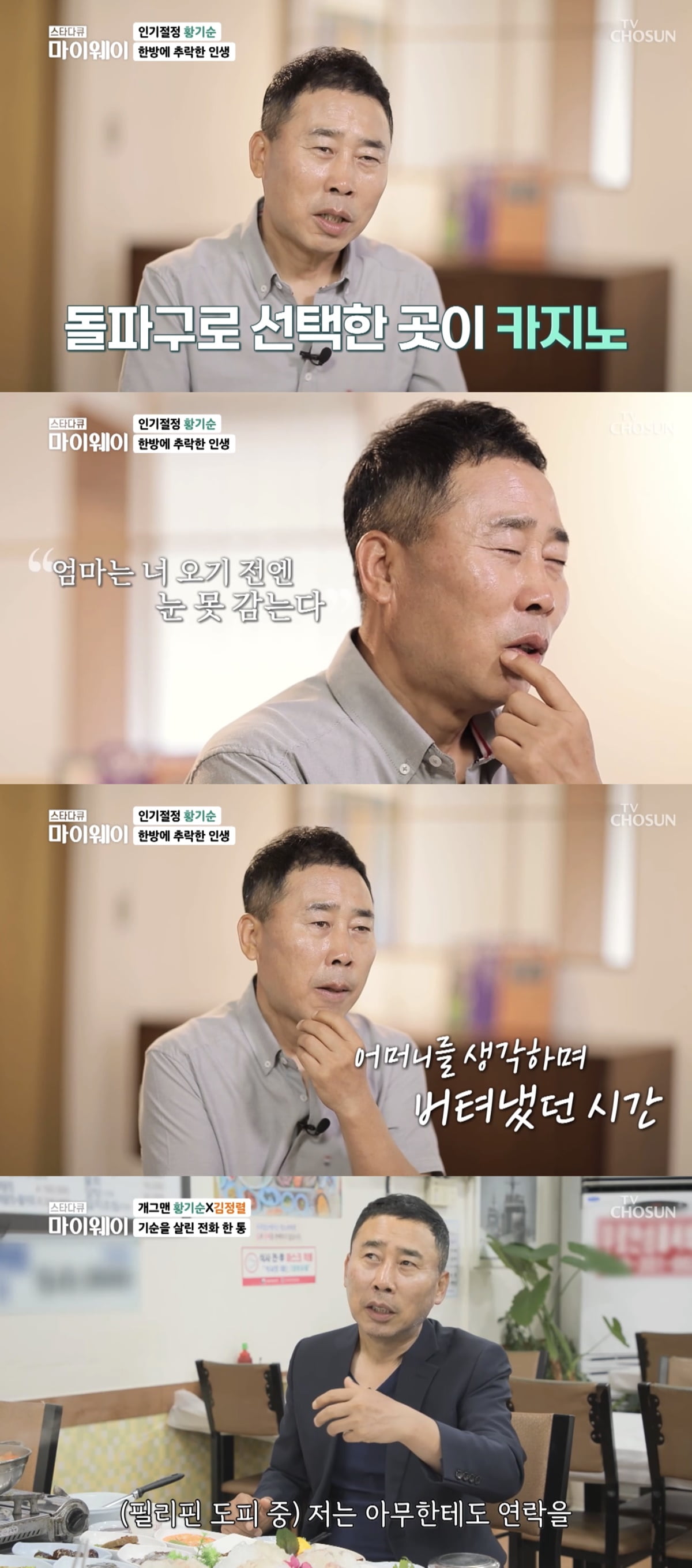 /사진=TV조선 '스타다큐 마이웨이' 방송 화면 캡처