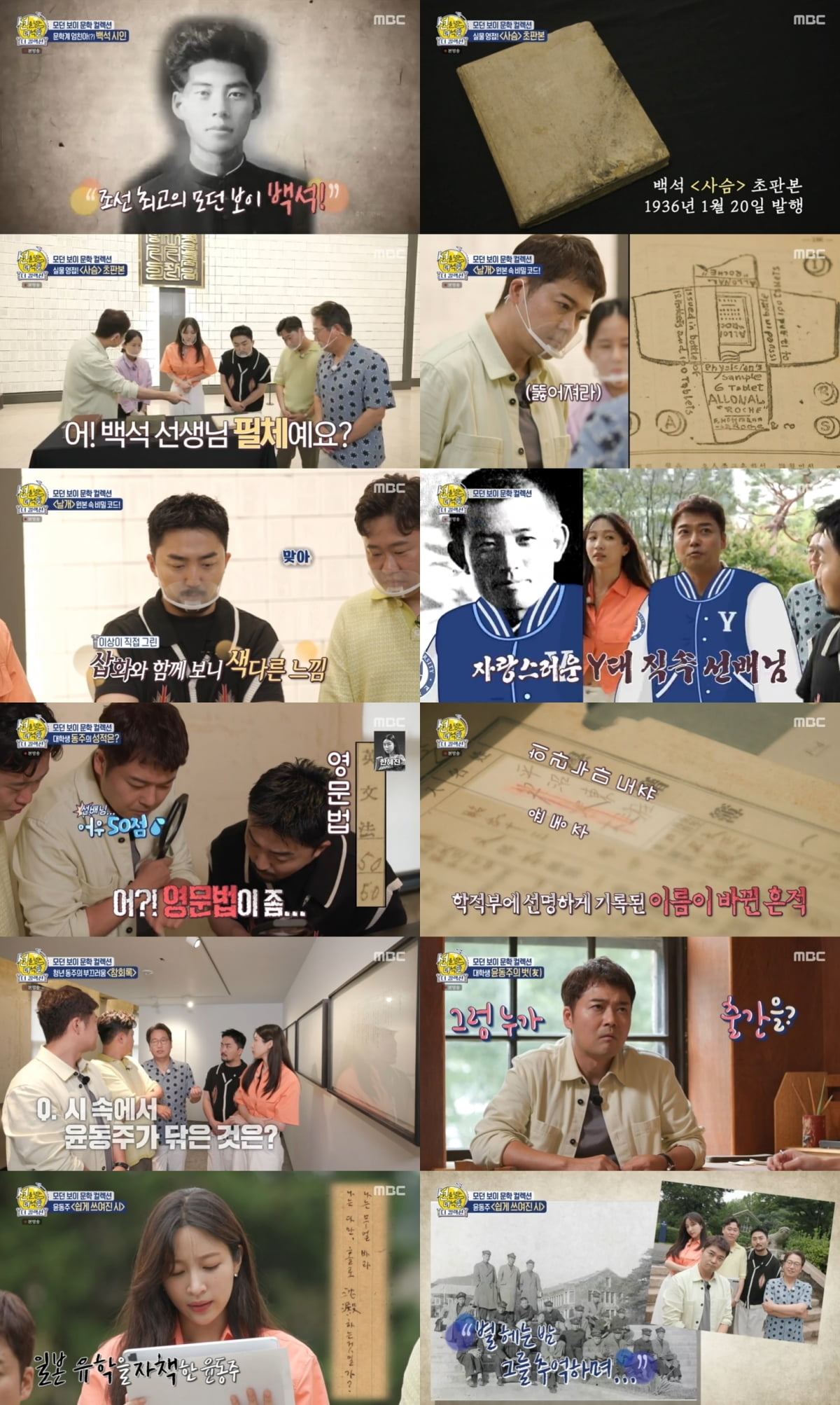 /사진=MBC '선을 넘는 녀석들-더 컬렉션' 방송 화면