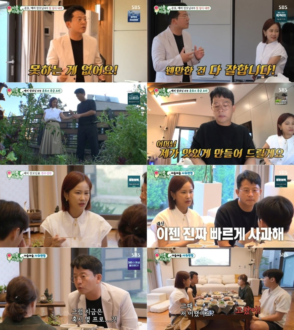 사진=SBS '미운 우리 새끼' 캡처