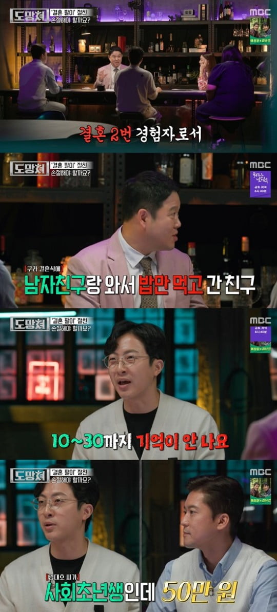 MBC '도망쳐' 방송 캡처
