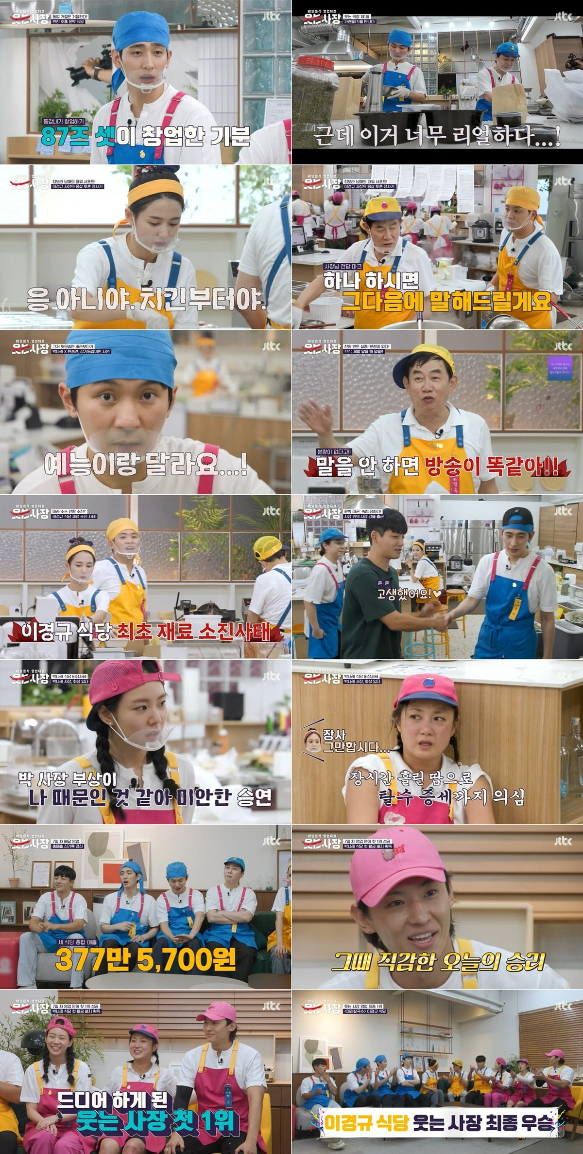 ./사진=JTBC
