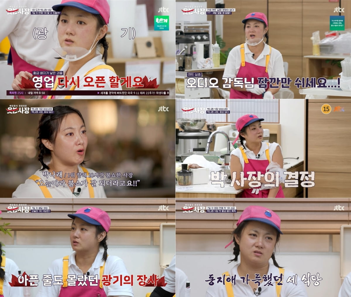 박나래, 화상 입어 응급실까지 실려갔는데…라스트 '황금 배지' 주인공('웃는 사장')