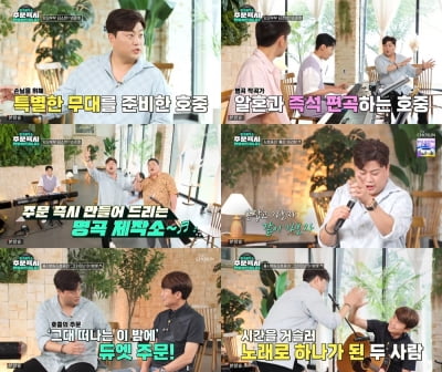 김호중, 편곡부터 진행까지 만능캐('명곡제작소')