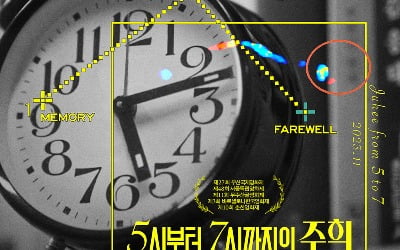 Director Jang Geon-jae's fifth feature film 'Juhee from 5 to 7' is confirmed to be released in November.