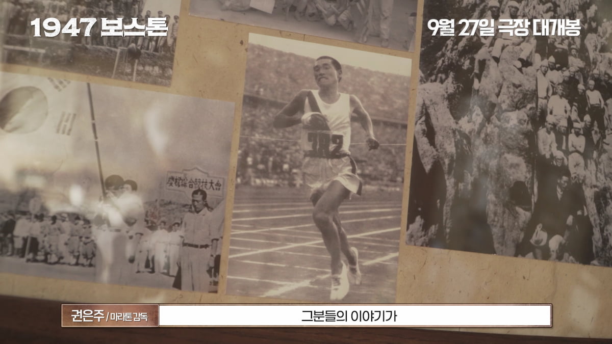 '1947 보스톤'/사진 = 롯데엔터테인먼트