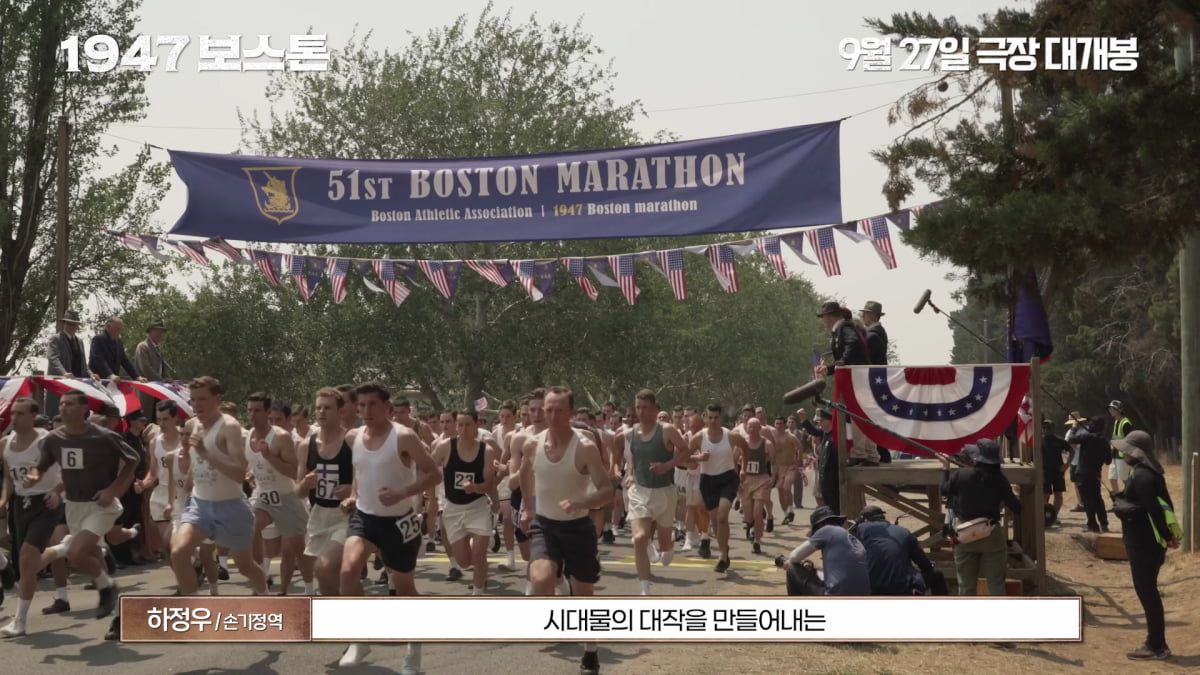 '1947 보스톤'/사진 = 롯데엔터테인먼트