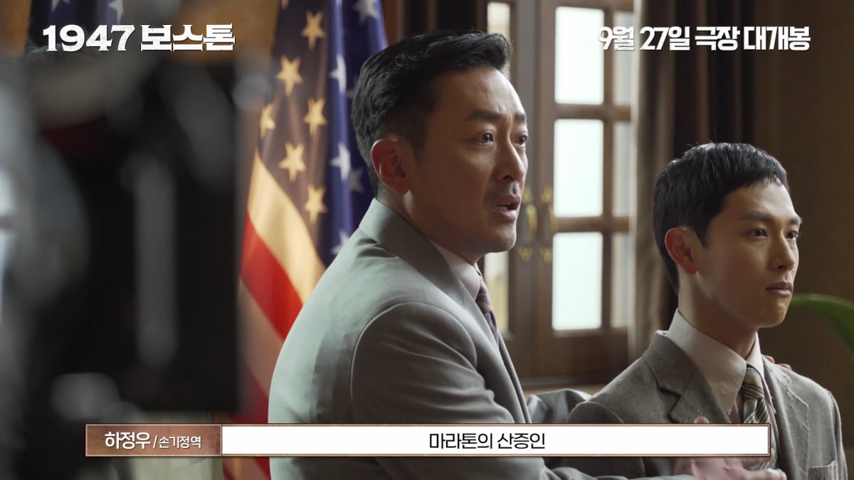 '1947 보스톤'/사진 = 롯데엔터테인먼트