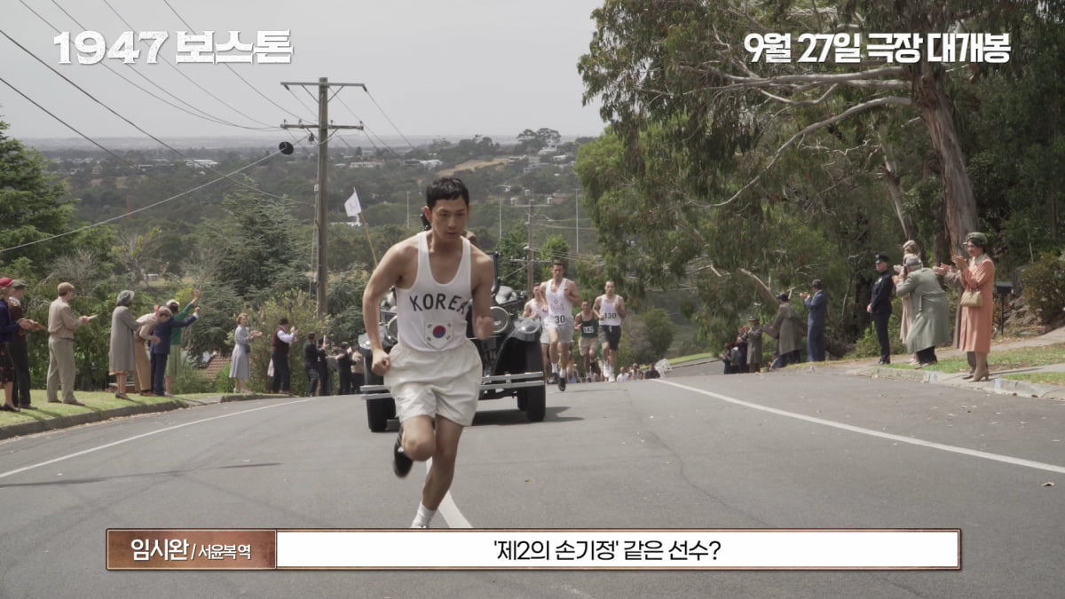 '1947 보스톤'/사진 = 롯데엔터테인먼트