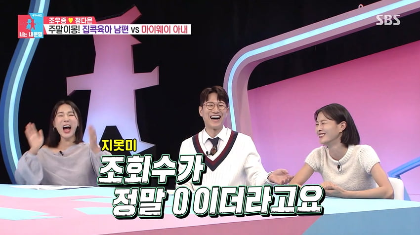 사진=SBS 동상이몽2 방송캡처.