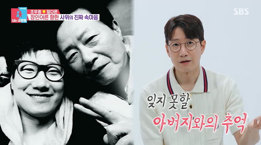 사진=SBS 동상이몽2 방송캡처.