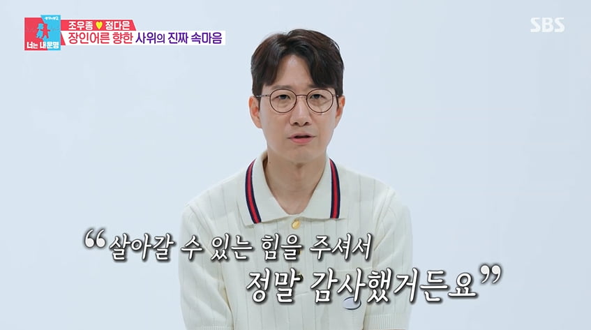 사진=SBS 동상이몽2 방송캡처.