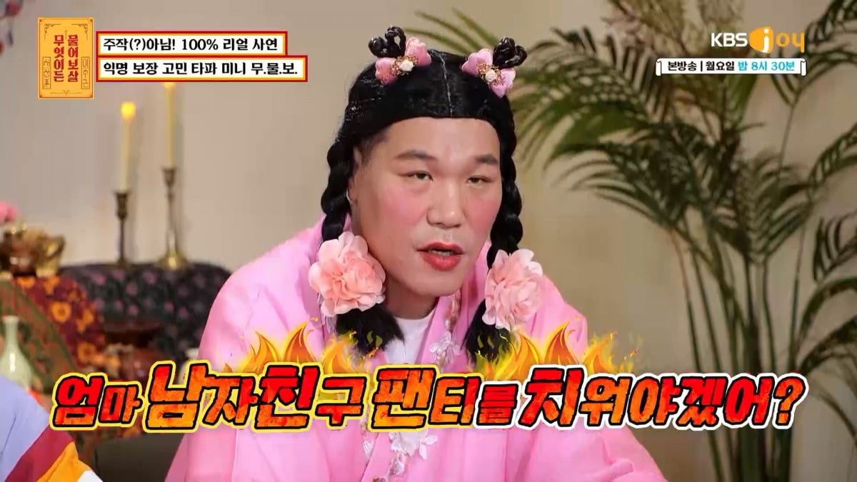 '물어보살'./KBS Joy 제공