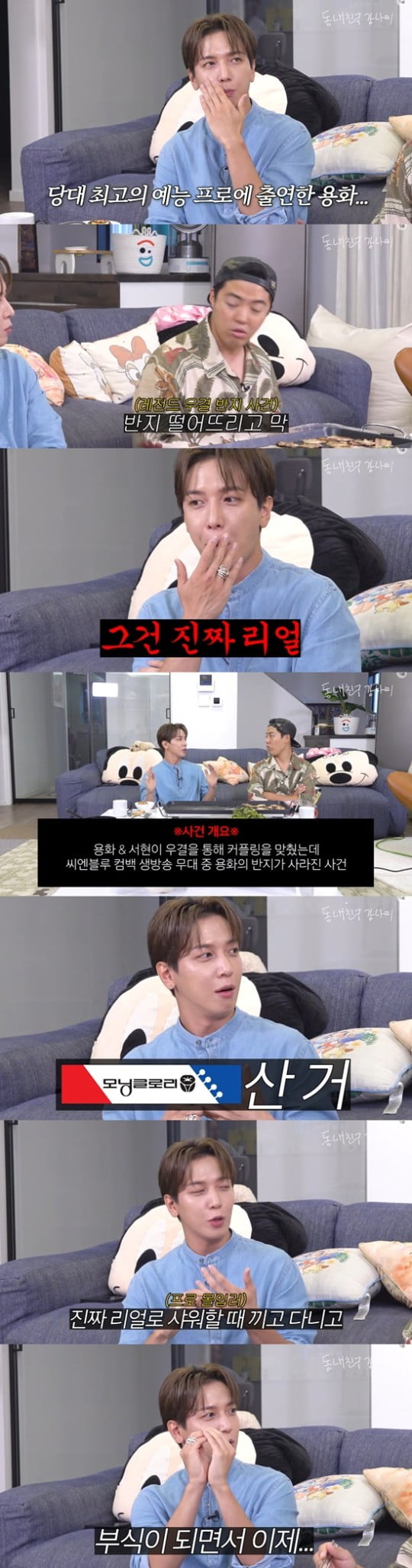 [종합] 정용화 "서현과의 '우결 커플링', 부식돼"…연애 과몰입 고백 ('동네친구 강나미')