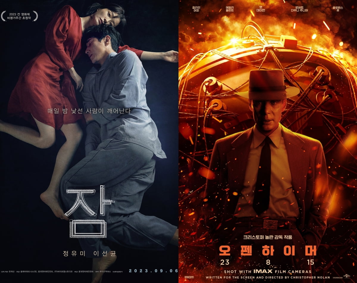 /사진 = '잠'-'오펜하이머'