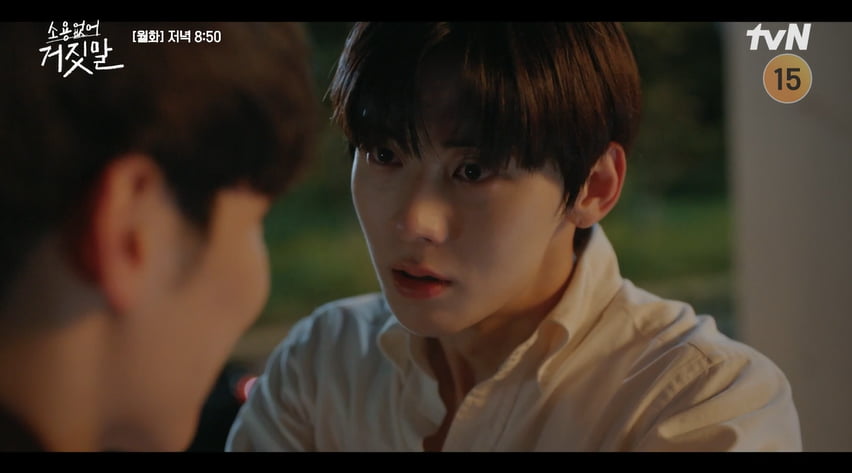 사진=tvN '소용없어 거짓말' 방송 캡처본.