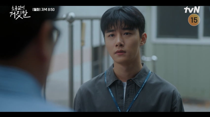 사진=tvN '소용없어 거짓말' 방송 캡처본.