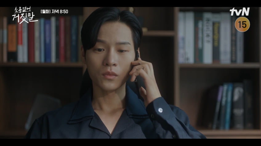 사진=tvN '소용없어 거짓말' 방송 캡처본.