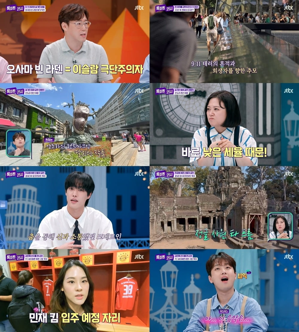 사진=JTBC '톡파원 25시' 영상 캡처
