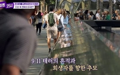 [종합] 9.11 테러 22주기…전현무 "미국부대서 군 생활, 후임들은 완전 군장"('톡파원 25시')