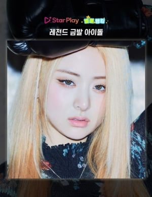 "금발이 블링블링" 르세라핌(LE SSERAFIM) 허윤진, '레전드 금발 아이돌' 투표 1위