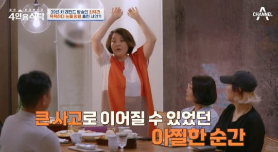 최유라=채널A 제공