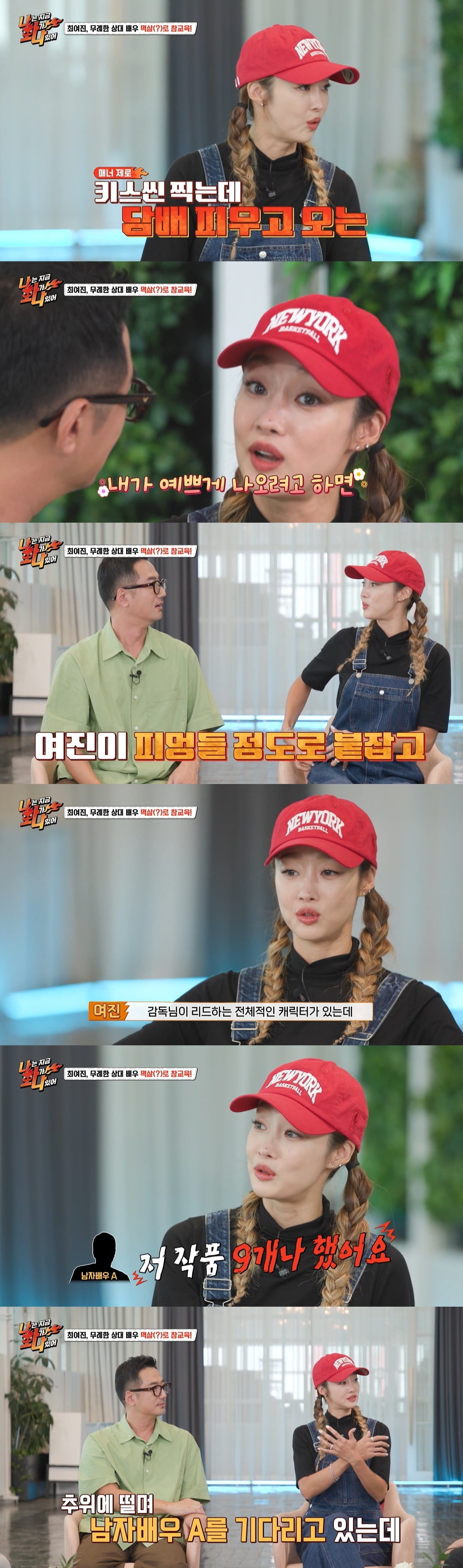 /사진=MBC에브리원 '나 지금 화가 나있어' 방송 화면 캡처