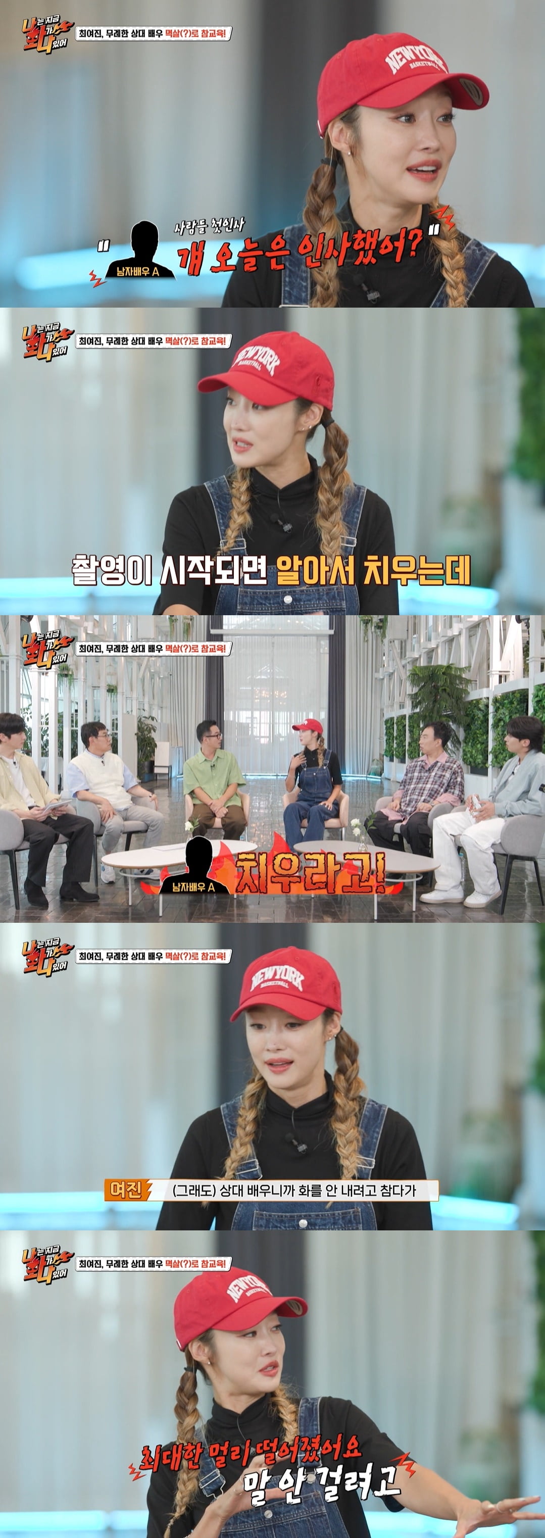 /사진=MBC에브리원 '나 지금 화가 나있어' 방송 화면 캡처