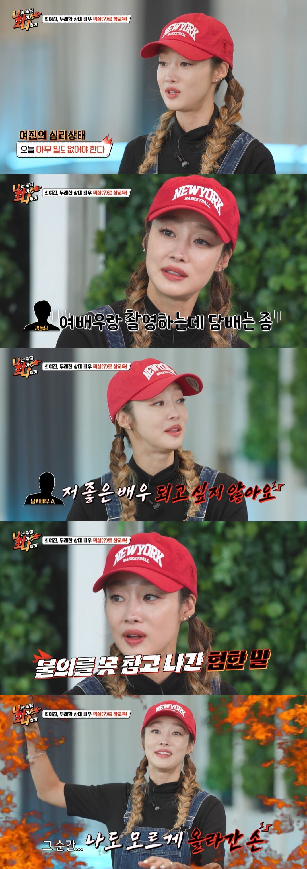 /사진=MBC에브리원 '나 지금 화가 나있어' 방송 화면 캡처