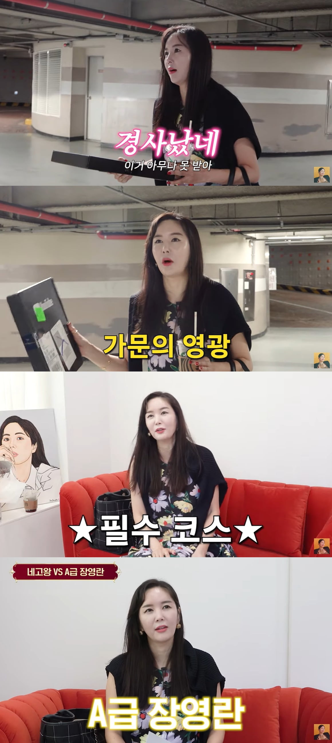 /사진=유튜브 채널 'A급 장영란' 영상 캡처