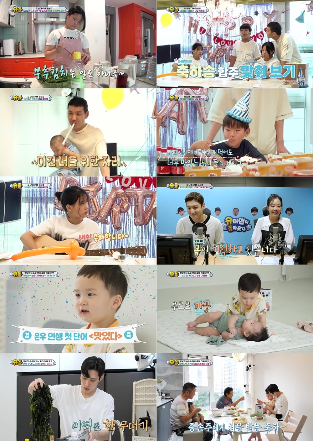 /사진=KBS2 '슈퍼맨이 돌아왔다' 방송 화면
