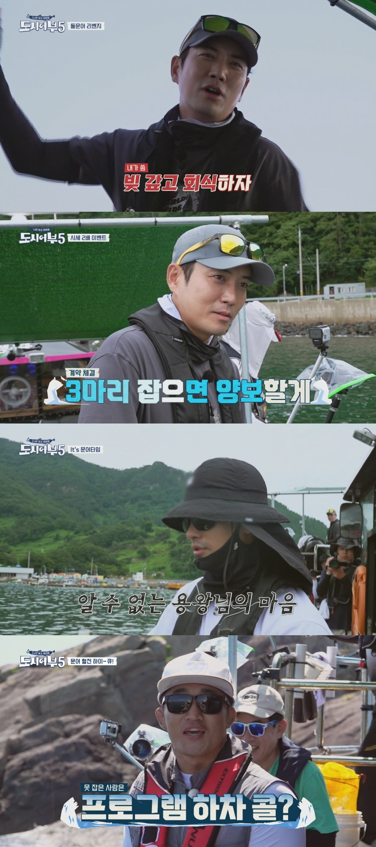 '도시어부5' /사진제공=채널A