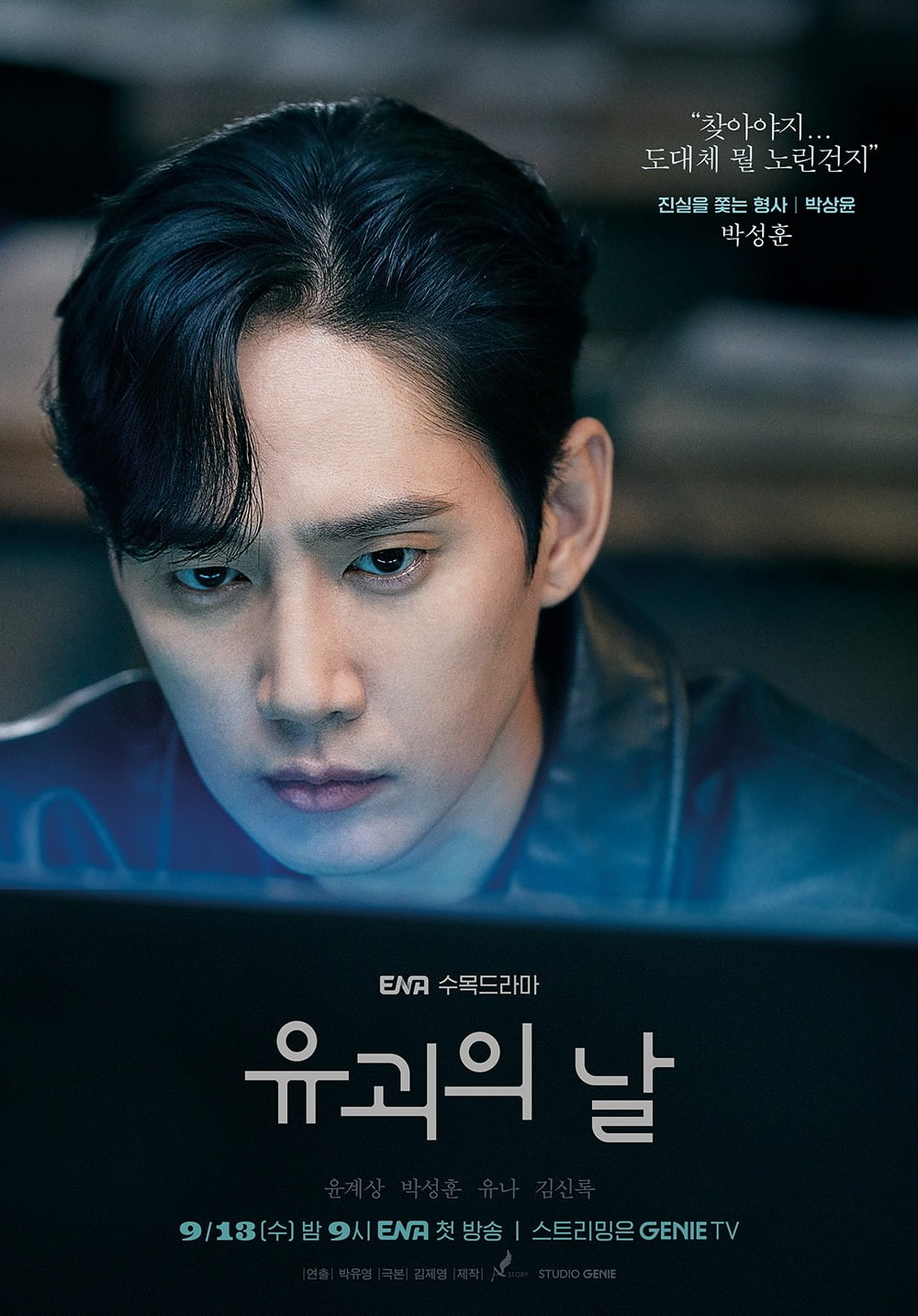 ./ ENA 제공