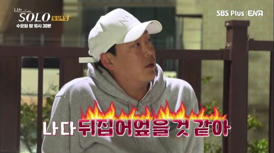 / SBS PLUS '나는솔로' 캡처
