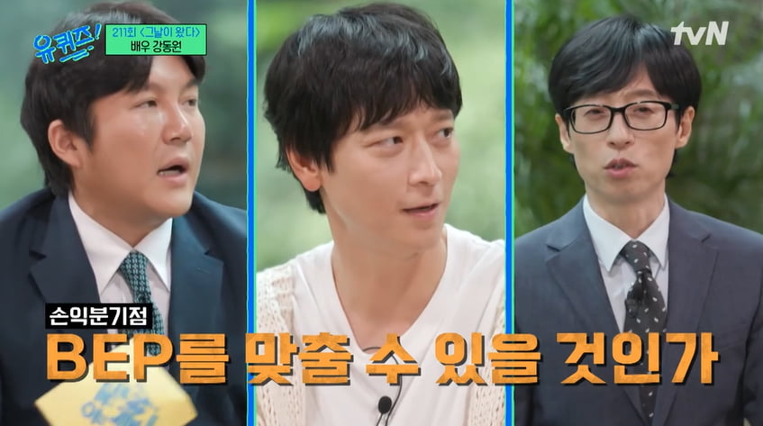 사진='tvN유퀴즈' 방송 캡처본.