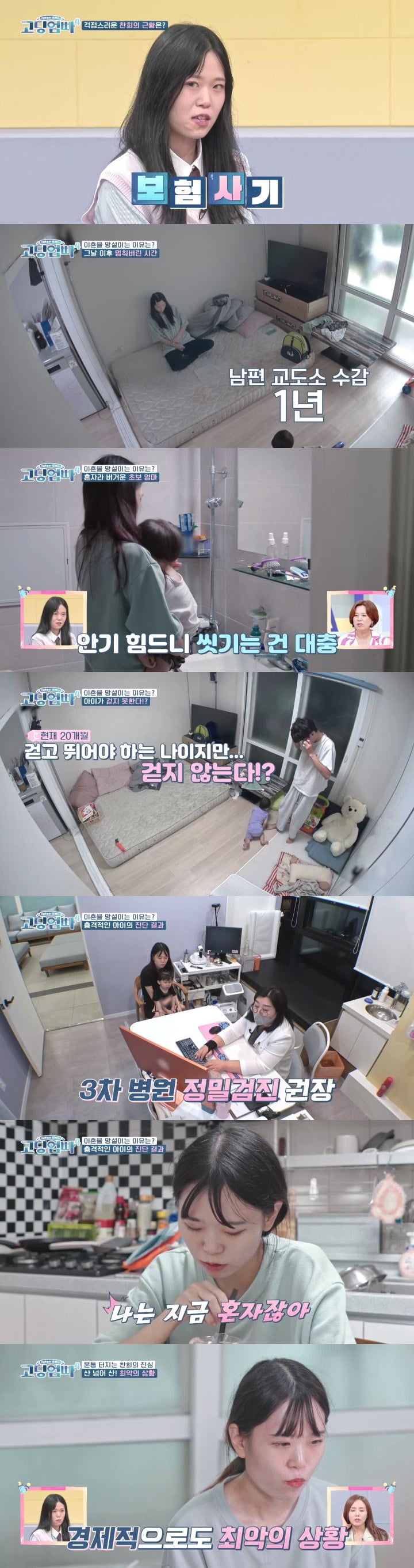 /사진=MBN '고딩엄빠4' 방송 화면