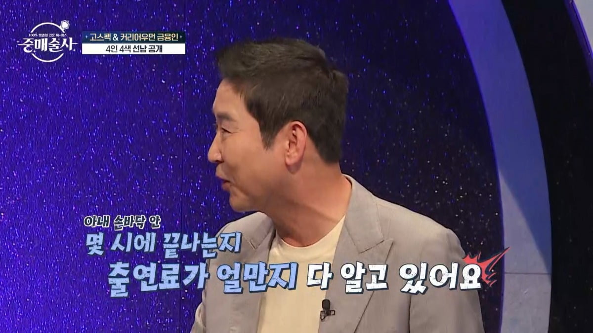 '중매술사' /사진제공=KBS Joy