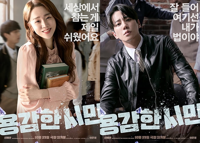 영화 '용감한 시민' /사진제공=(주)마인드마크