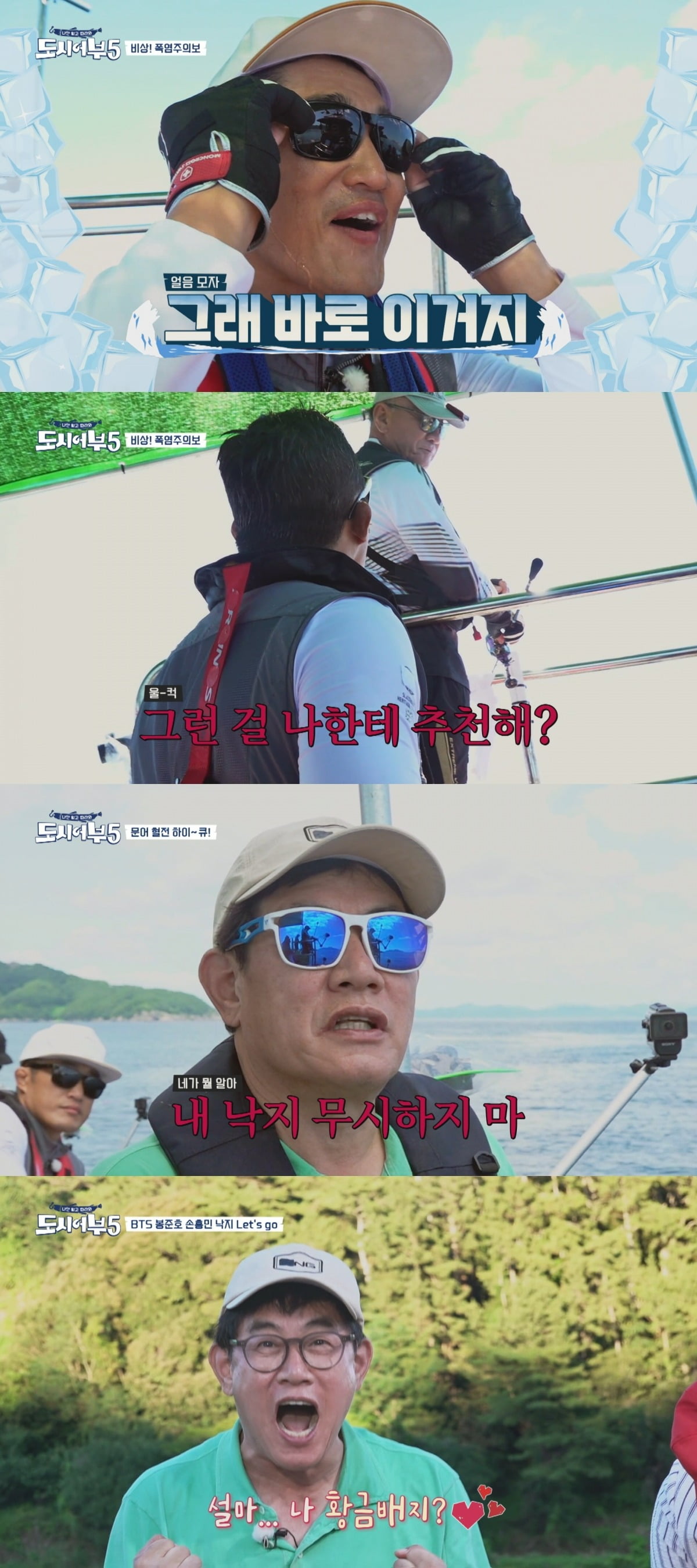 '도시어부5' /사진제공=채널A